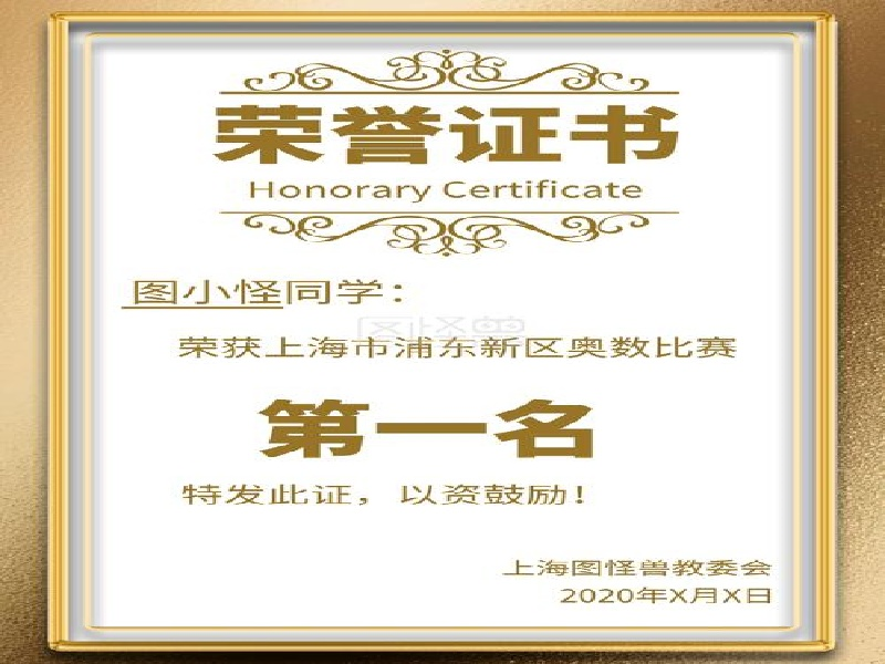 荣誉证书定制 荣誉证书定制-红金大气喜庆风